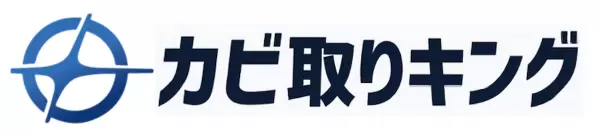 カビ取りキング