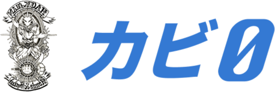 カビ0