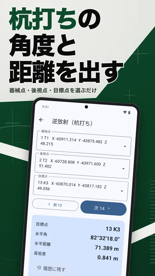 げんば計算の画面：杭打ちの角度と距離。器械点・後視点・目標点を選ぶだけ