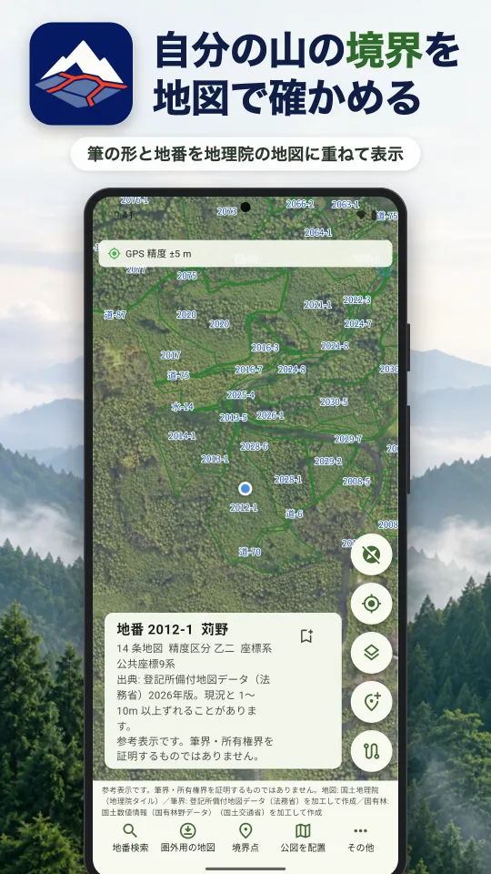 やまの境の画面：自分の山の境界を地図で確かめる。筆の形と地番を地理院の地図に重ねて表示