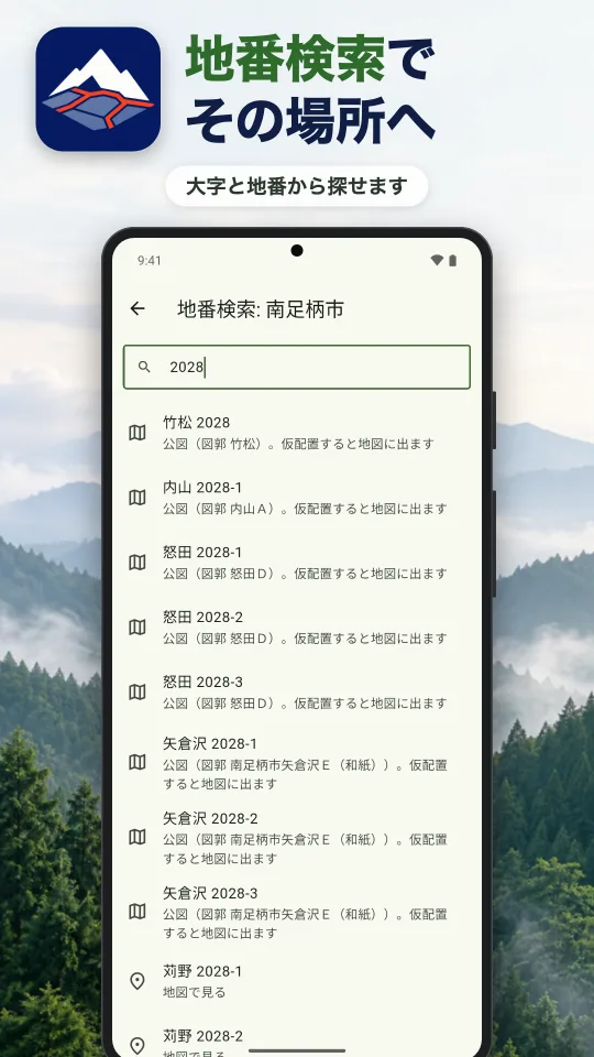 やまの境の画面：地番検索でその場所へ。大字と地番から探せます